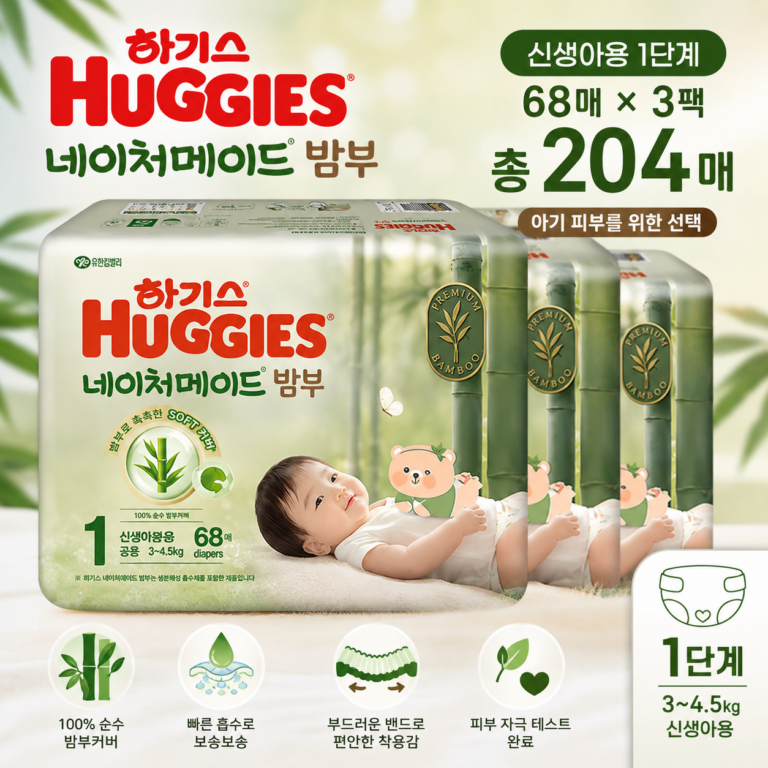 하기스 네이처메이드 밤부 공용 신생아용 기저귀 1단계 204매