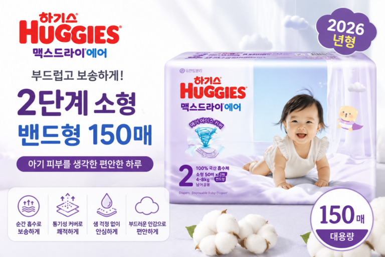 하기스 맥스드라이 에어 밴드형 기저귀 소형 2단계 150매