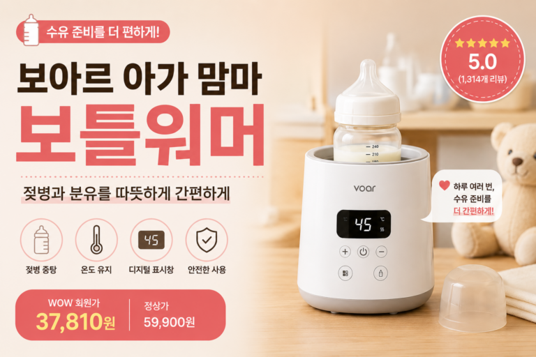 보아르 아가 맘마 보틀워머 젖병가열기(VST-003WH) 장단점
