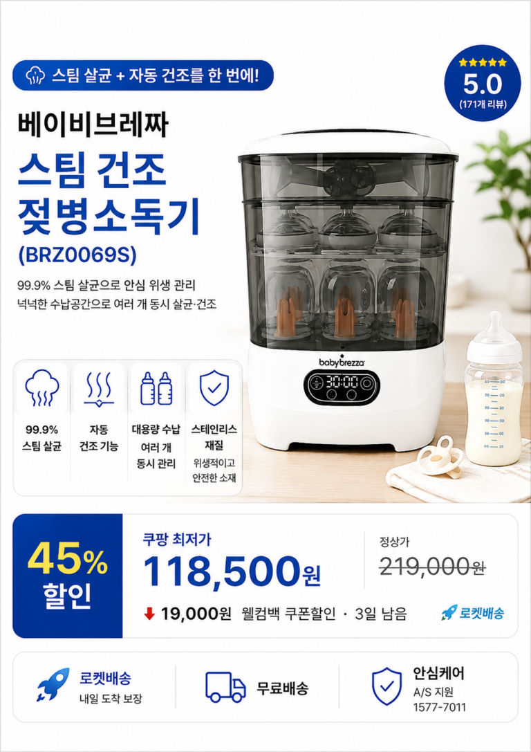 베이비브레짜 스팀 건조 젖병소독기(BRZ0069S) 추천사유