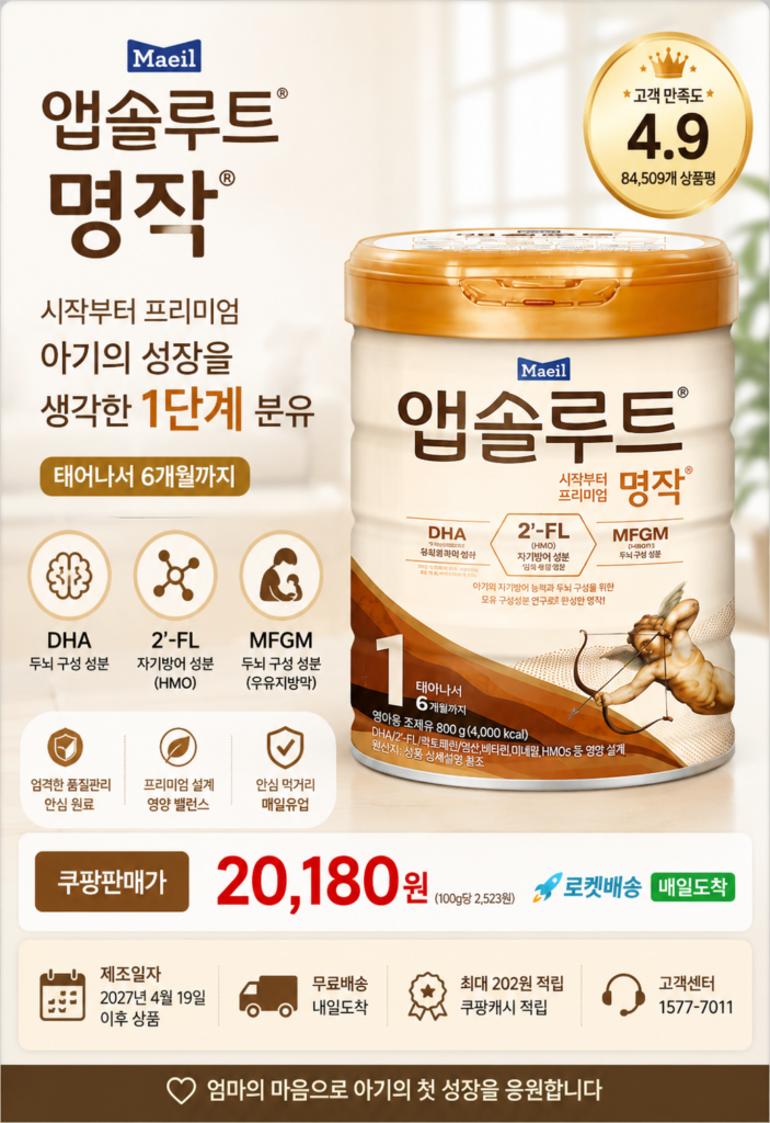 앱솔루트 명작 분유 1단계(800g) 실사 후기 제품 이미지