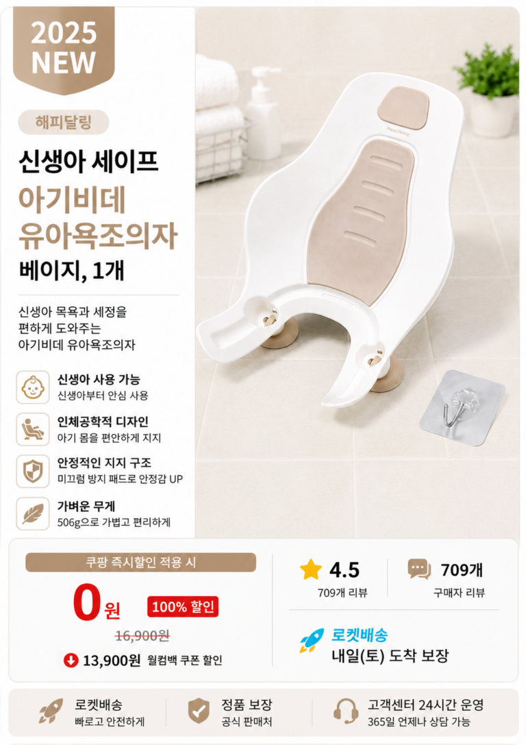 해피달링 신생아 세이프 아기비데 유아욕조의자 실사 후기
