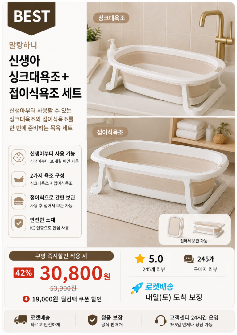 말랑하니 신생아 싱크대욕조+접이식욕조 세트 추천