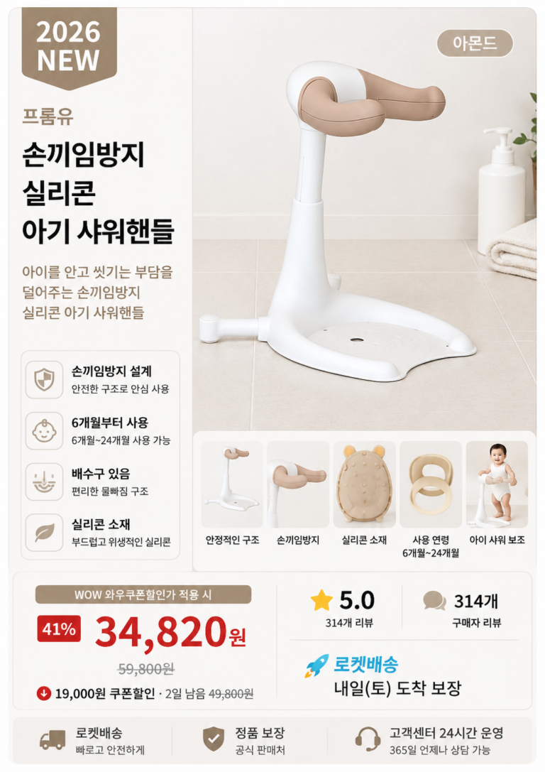 프롬유 손끼임방지 실리콘 아기 샤워핸들 장단점