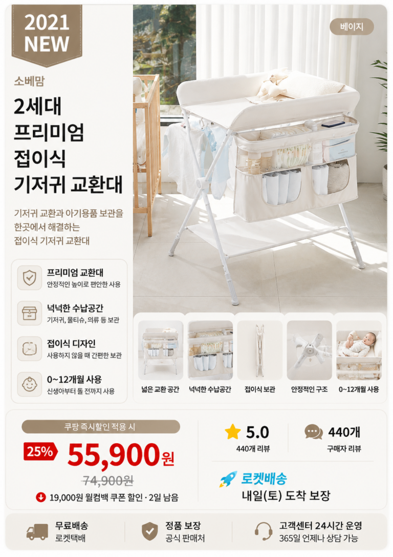 소베맘 2세대 프리미엄 접이식 기저귀 교환대를 추천하는 이유
