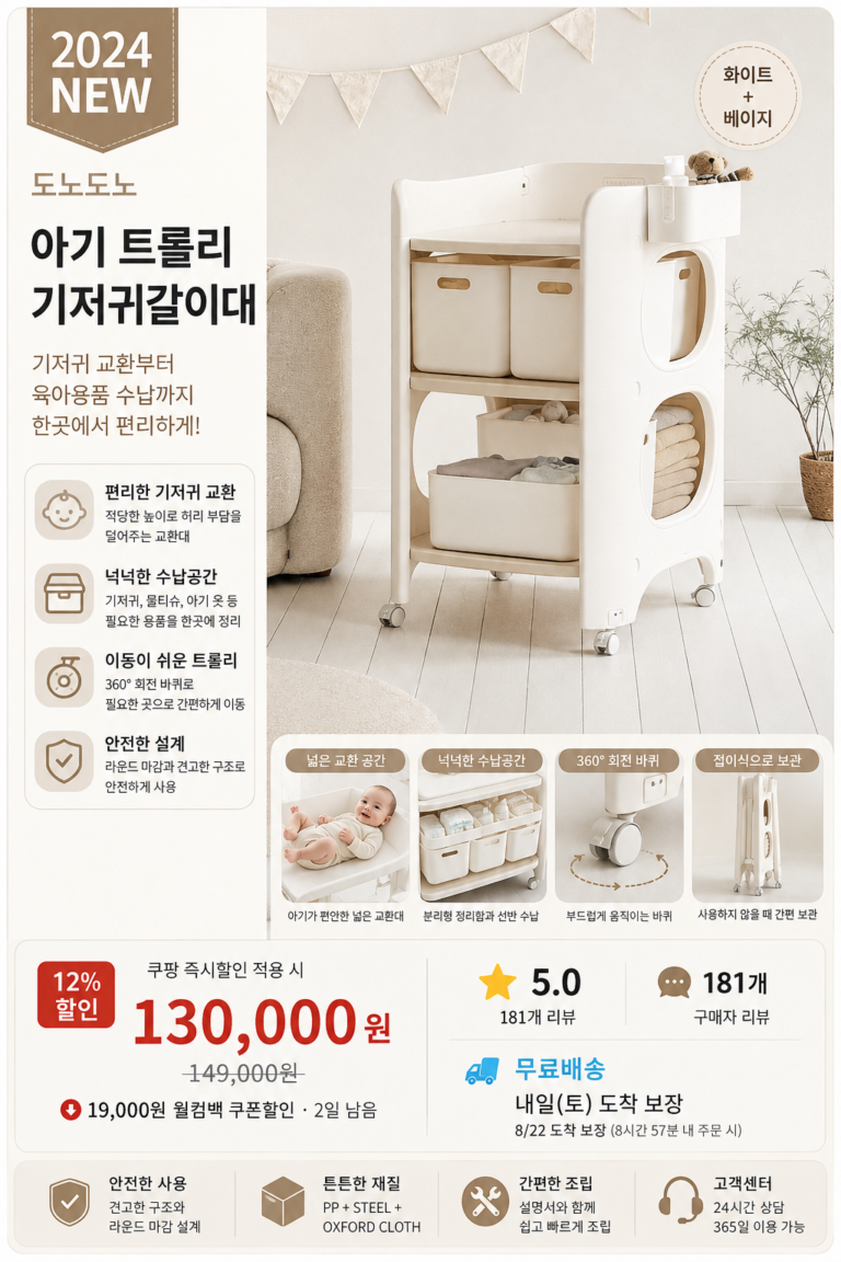 도노도노 아기 트롤리 기저귀갈이대 장단점