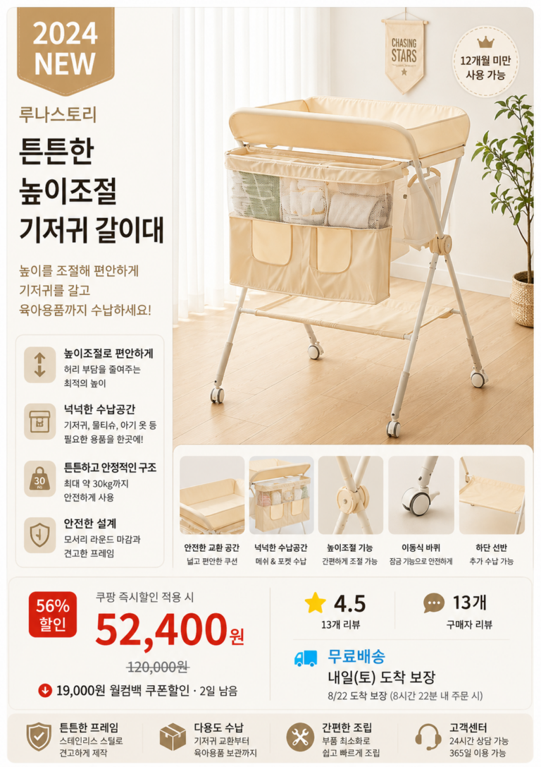 루나스토리 튼튼한 높이조절 기저귀 갈이대 장단점