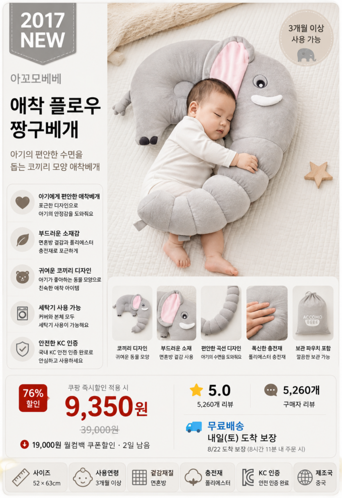 아꼬모베베 애착 플로우 짱구베개를 추천하는 이유 제품 이미지