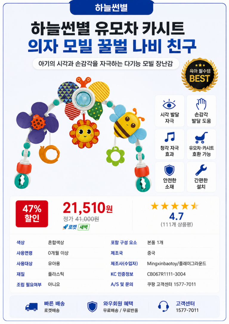 하늘썬별 유모차 카시트 의자 모빌 꿀벌 나비 친구