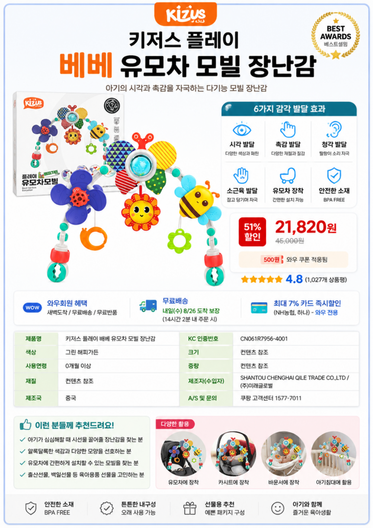 키저스 플레이 베베 유모차 모빌 장난감