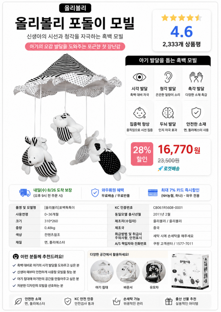 올리브리 포돌이 흑백모빌