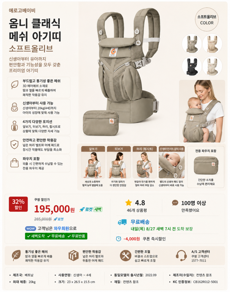 에르고베이비 옴니 클래식 메쉬 아기띠 소프트올리브