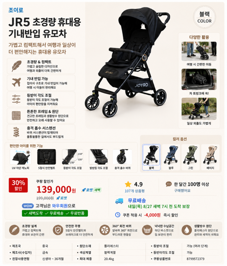 조이로 JR5 초경량 휴대용 기내반입 유모차
