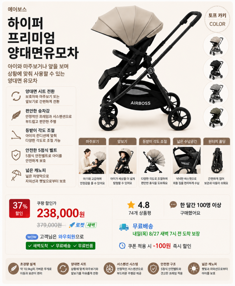 에어보스 하이퍼 프리미엄 양대면유모차