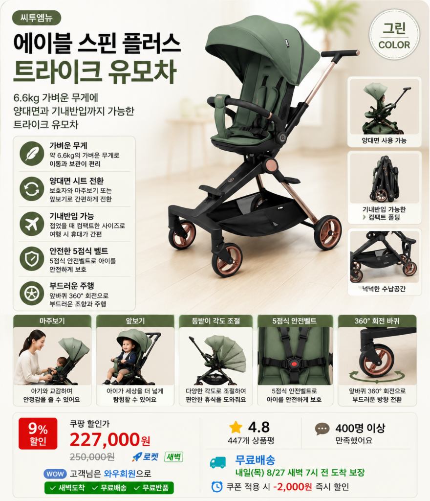 씨투엠뉴 에이블 스핀 플러스 트라이크 유모차 제품 이미지