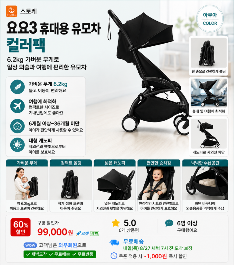스토케 요요3 휴대용 유모차 컬러팩