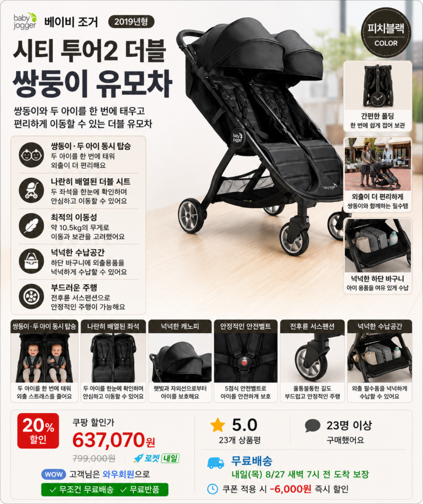 베이비 조거 시티 투어2 더블 쌍둥이 유모차 제품 이미지