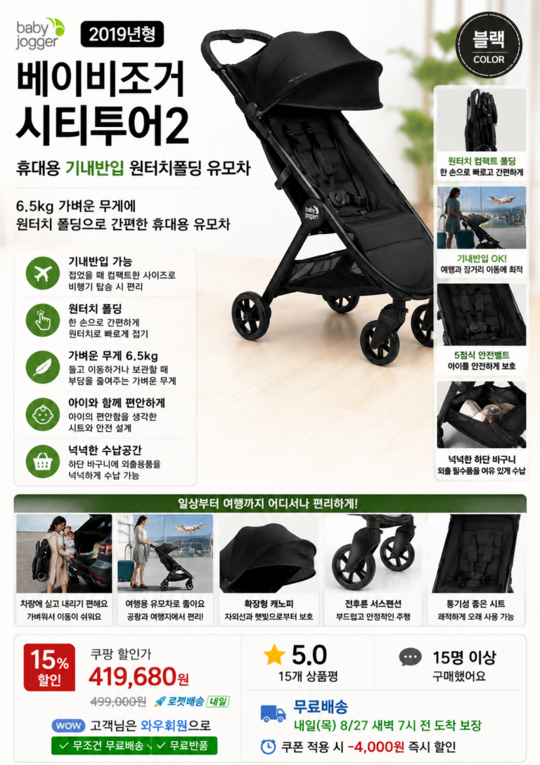 베이비조거 시티투어2 휴대용 기내반입 원터치폴딩 유모차