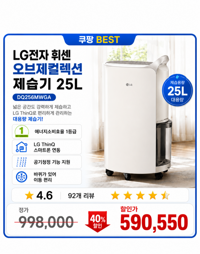 LG전자 휘센 오브제컬렉션 제습기 25L(DQ256MWGA)