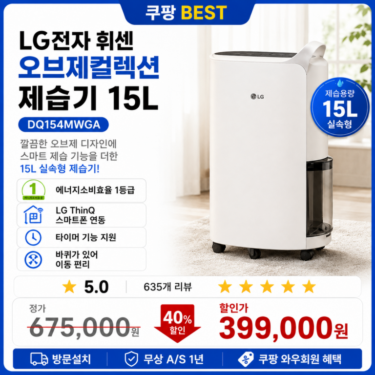 LG전자 휘센 오브제컬렉션 제습기 15L(DQ154MWGA)