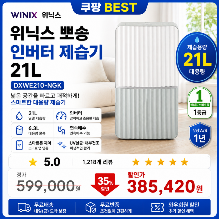 위닉스 뽀송 인버터 제습기 21L (DXWE210-NGK)