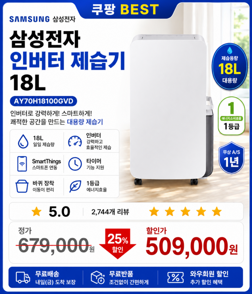 삼성전자 인버터 제습기 18L (AY70H18100GVD) 제품 이미지