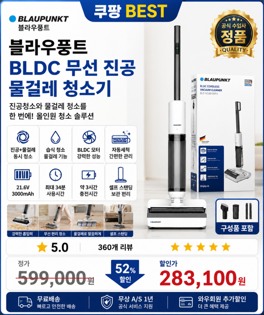 블라우풍트 블루모션 올인원 자동세척 BLDC 무선 진공 물걸레 청소기(BLP-VC661WPV) 제품 이미지