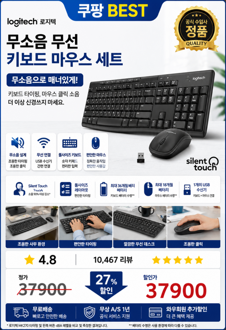 로지텍 무소음 무선 키보드 마우스 세트(MK295)