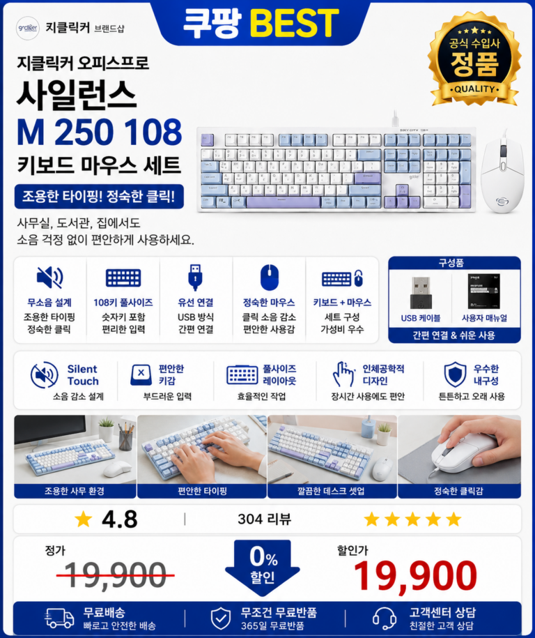 지클릭커 오피스프로 사일런스 M250 108 키보드 마우스 세트