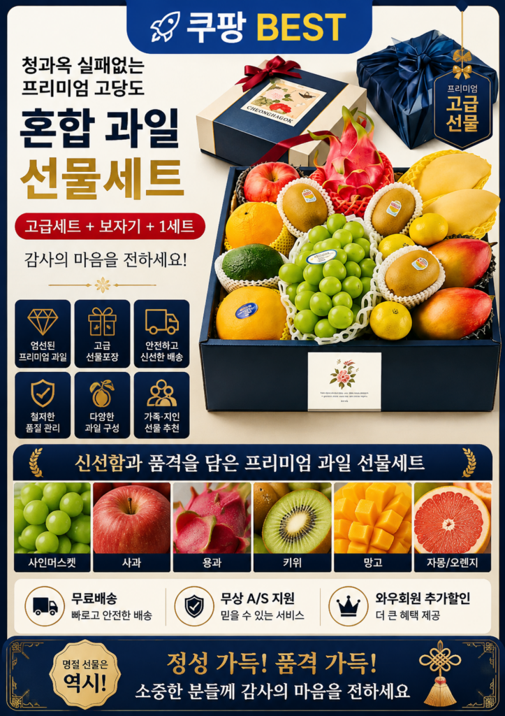 “청과옥” 실패없는 프리미엄 고당도 혼합 과일선물세트, 고급세트 + 보자기, 1세트 제품 이미지