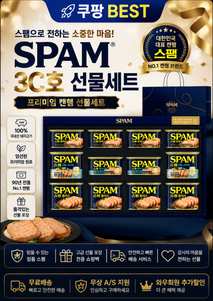 스팸 3C호 선물세트, 1세트 제품 이미지