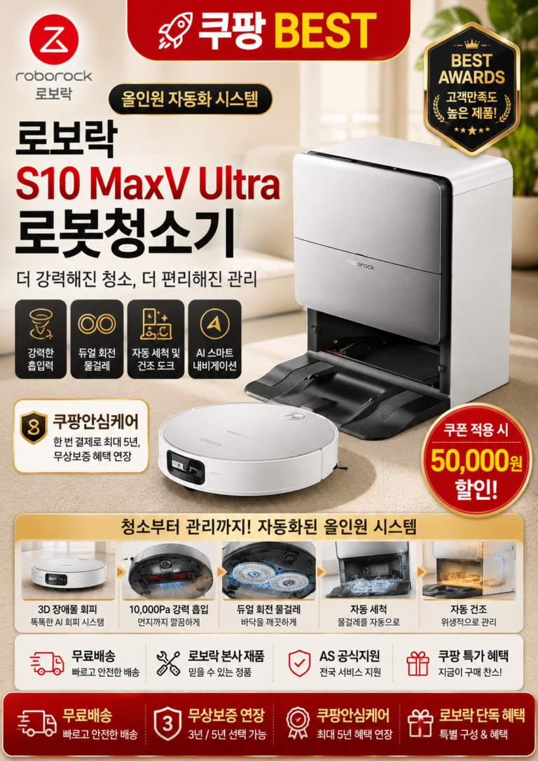 로보락 S10 MaxV Ultra 로봇청소기(RRE0VES)