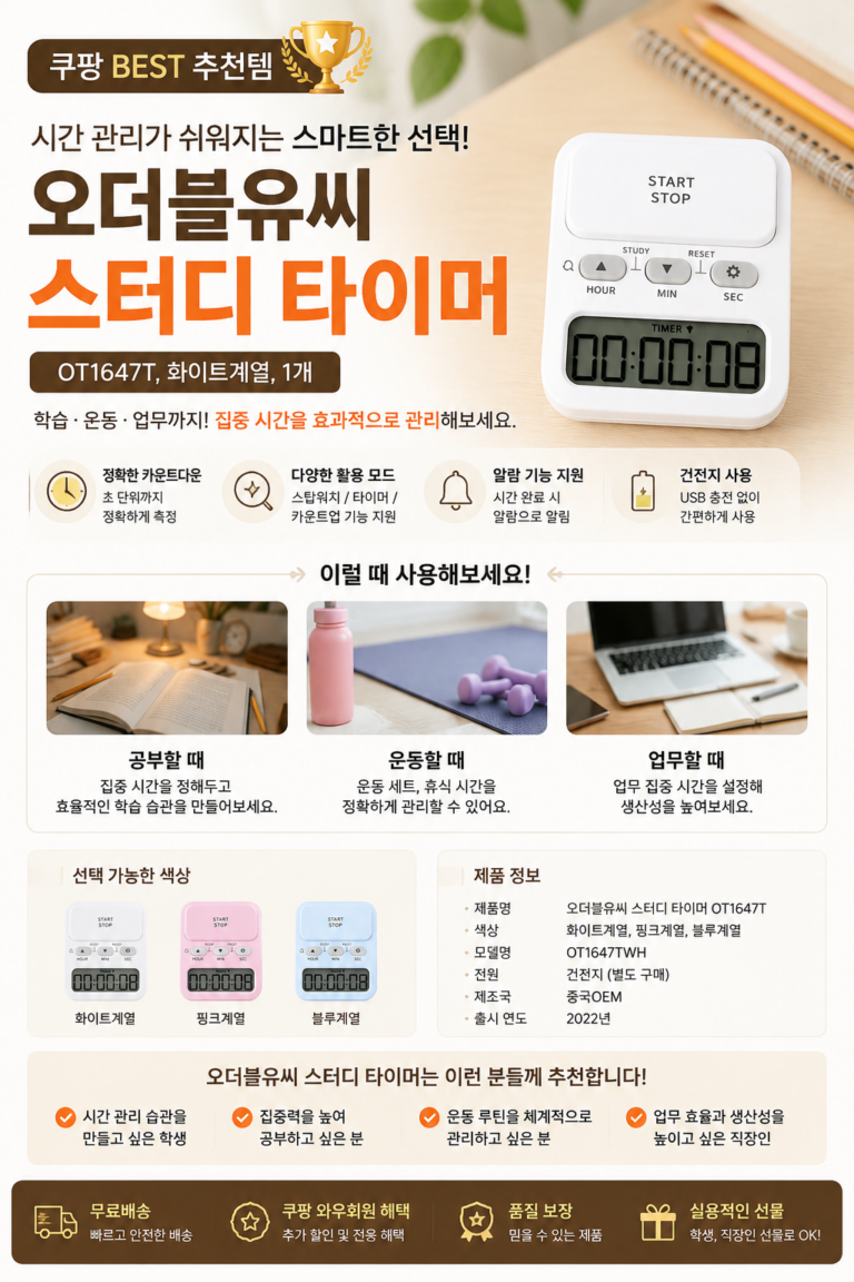 오더블유씨 스터디 타이머 OT1647T, 화이트계열, 1개