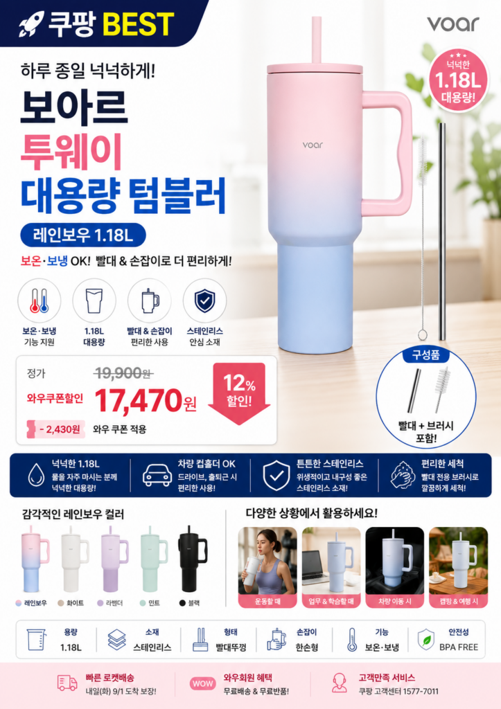 보아르 투웨이 보온 보냉 텀블러 레인보우 1.18L 제품 이미지