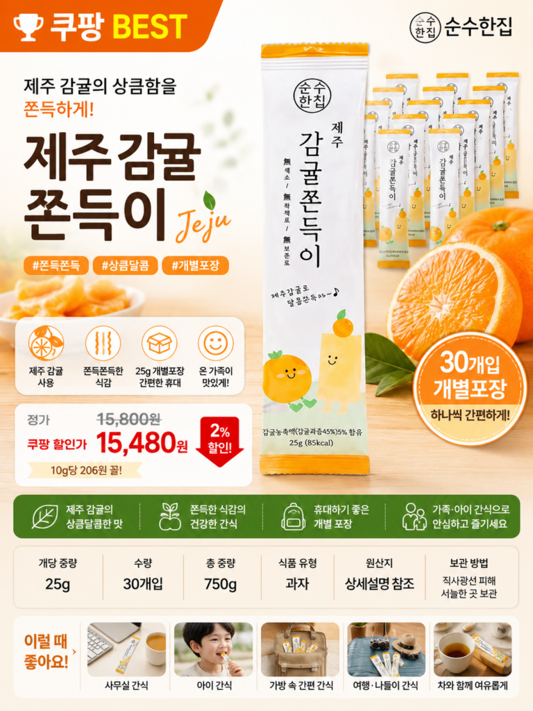 순수한집 제주 감귤 쫀득이, 소포장 간식 견과류 과자, 25g, 30개