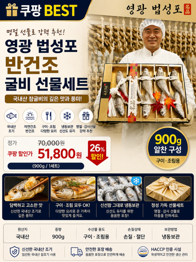 영광 법성포 굴비 참굴비 국내산 반건조 조기 굴비 추석 선물세트 900g
