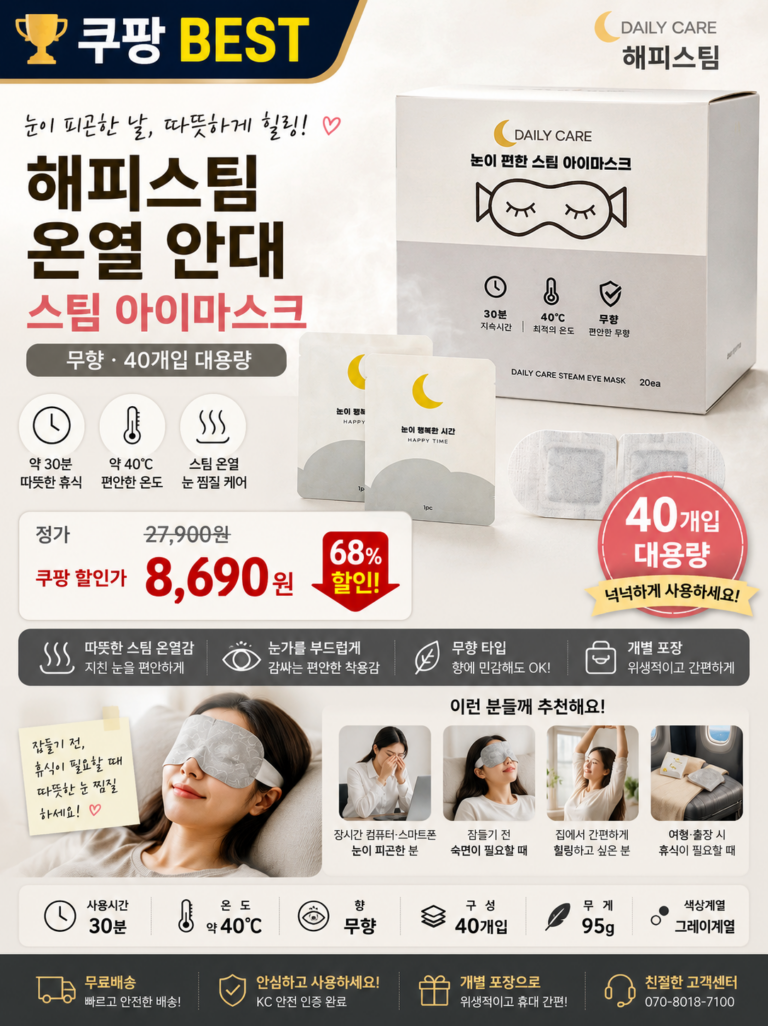 해피스팀 온열 안대 눈 찜질팩 스팀 아이마스크 무향, 40개입, 1개