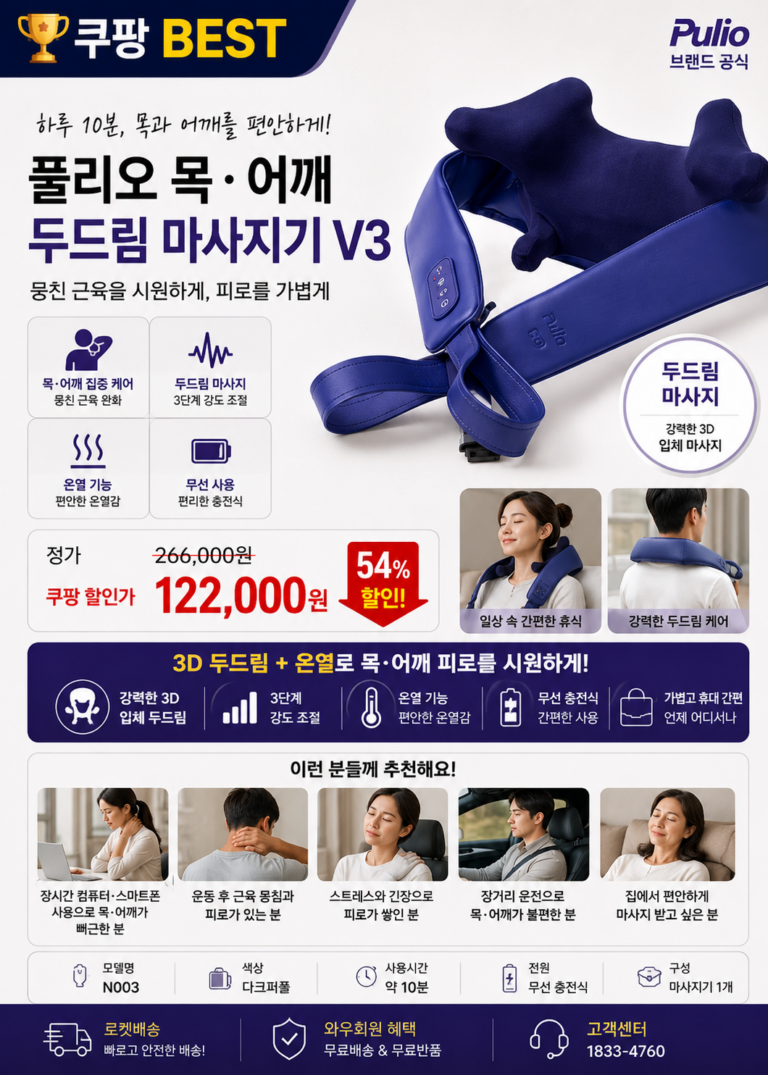 풀리오 목 어깨 통증 결림 담 두드림 안마기 마사지기 V3