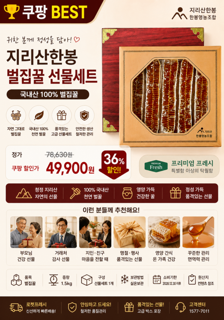 지리산한봉 천연 벌집꿀 선물세트, 1.5kg, 1개 제품 이미지