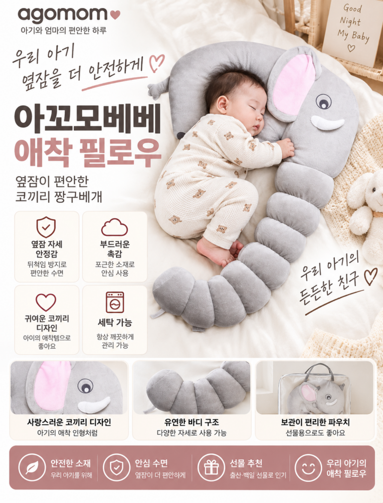 아꼬모베베 애착 플로우 짱구베개를 추천하는 이유