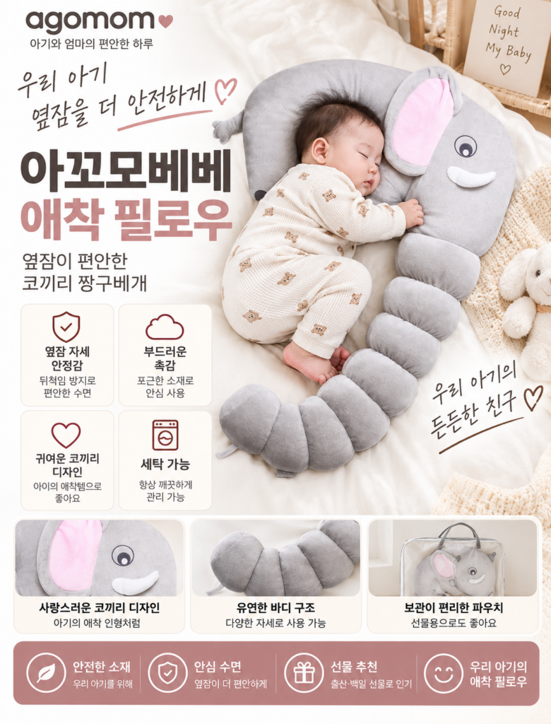 아꼬모베베 애착 플로우 짱구베개를 추천하는 이유 제품 이미지