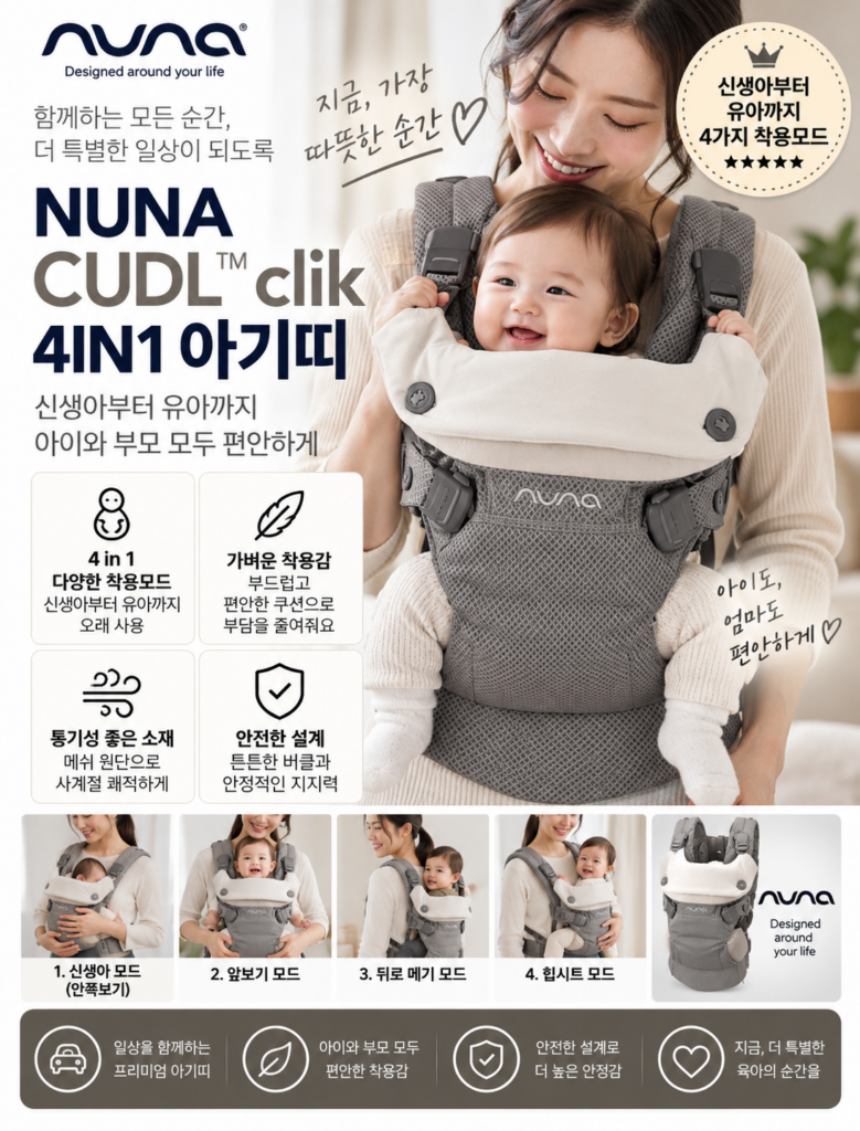 뉴나 커들클릭 4IN1 아기띠 포그 Free 제품 이미지
