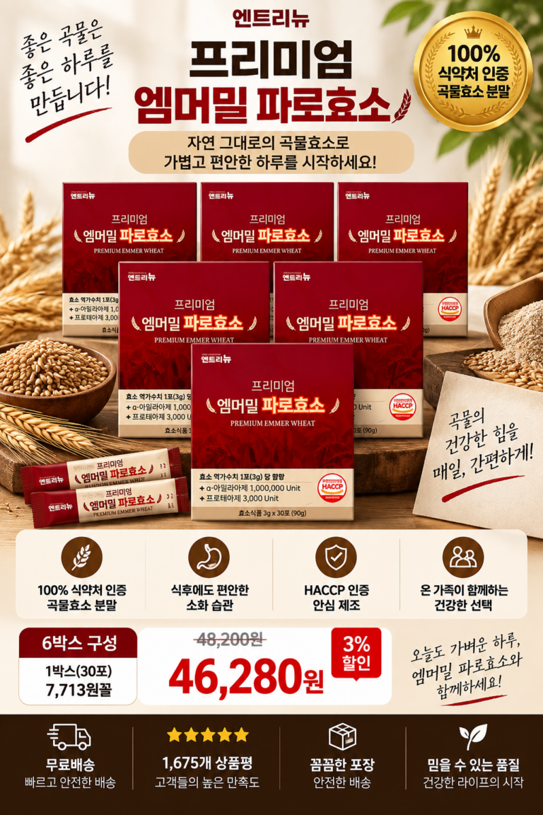 식후 간편하게 챙기는 곡물효소, 엔트리뉴 엠머밀 파로효소