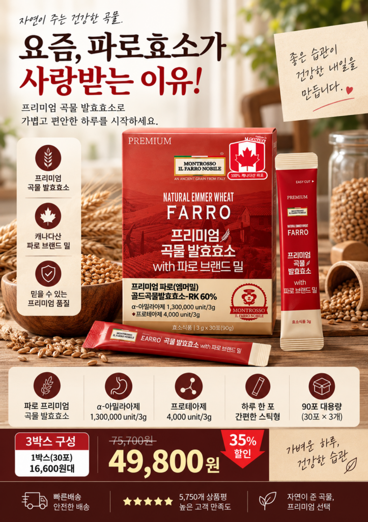 파로효소 인기 이유가 궁금하다면, 뉴트리플라이 프리미엄 곡물 발효효소 제품 이미지