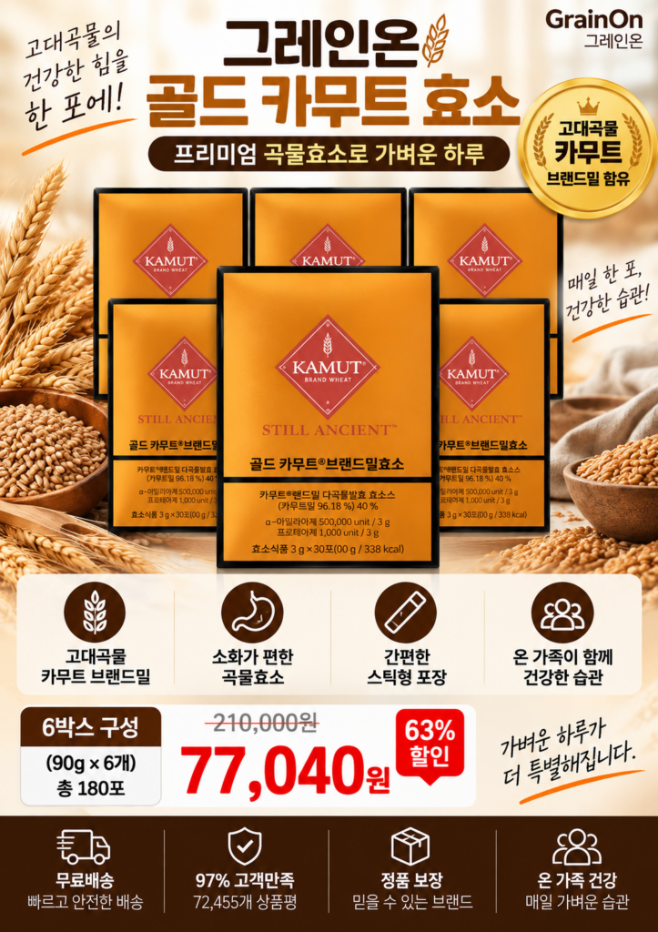 그레인온 골드 카무트 효소 후기, 3g 스틱으로 간편하게 제품 이미지