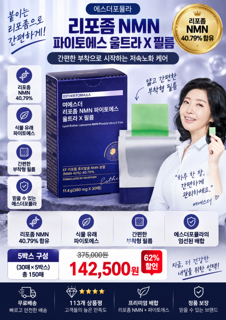 붙여서 간편하게 챙기는 에스더포뮬라 리포좀 NMN 필름 5박스 제품 이미지