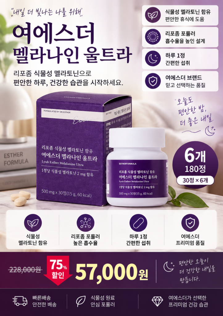 요즘 멜라토닌 찾는다면? 여에스더 멜라나인 울트라 6개 대용량 제품 이미지