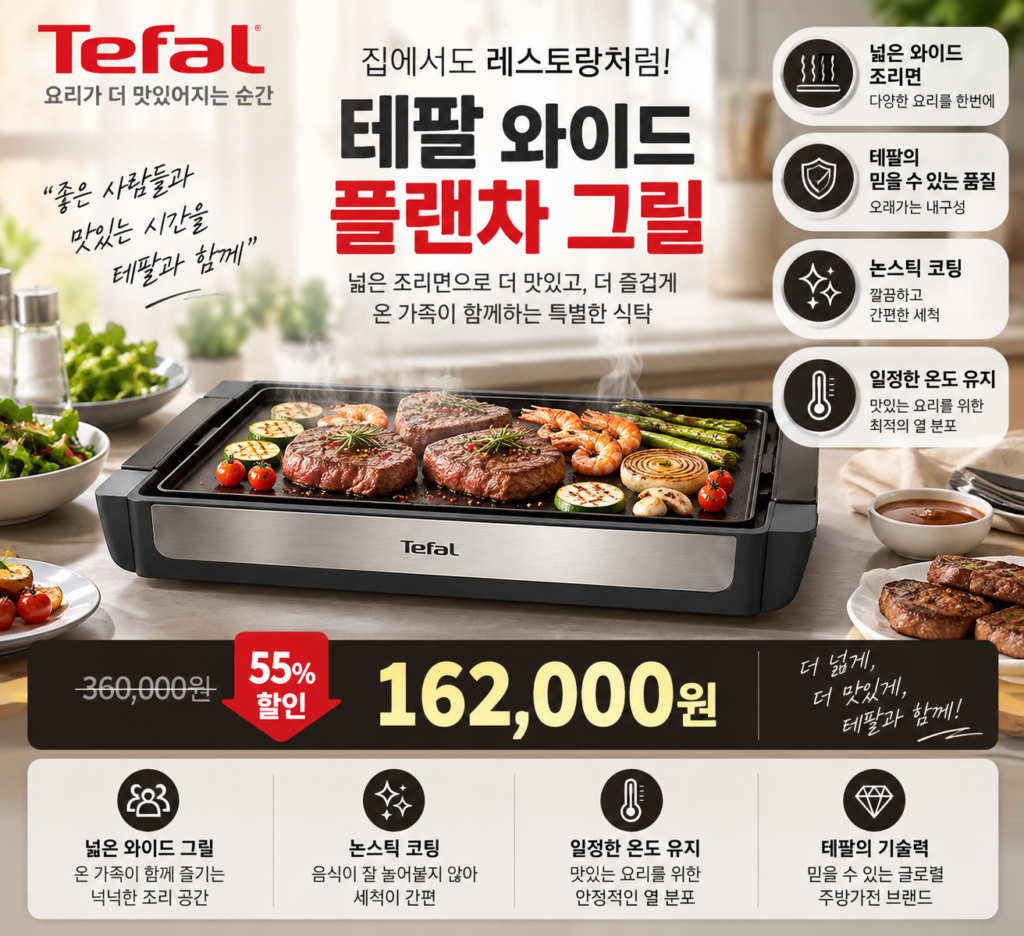넓은 그릴팬 찾는다면 주목! 테팔 와이드 플랜차 그릴 162,000원 제품 이미지