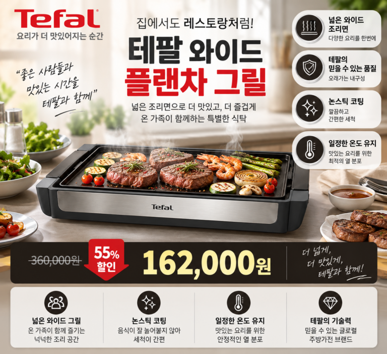 넓은 그릴팬 찾는다면 주목! 테팔 와이드 플랜차 그릴 162,000원