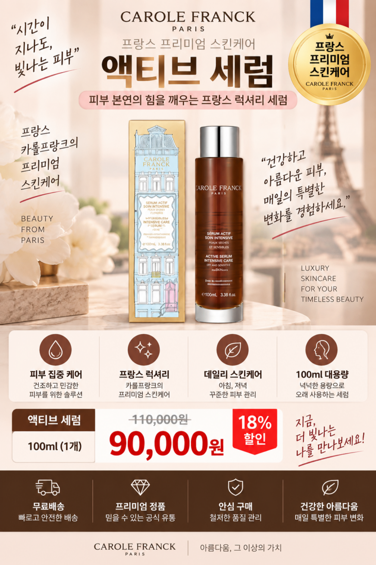 캐롤프랑크 액티브 세럼 후기, 매일 간편하게 사용하는 프리미엄 세럼